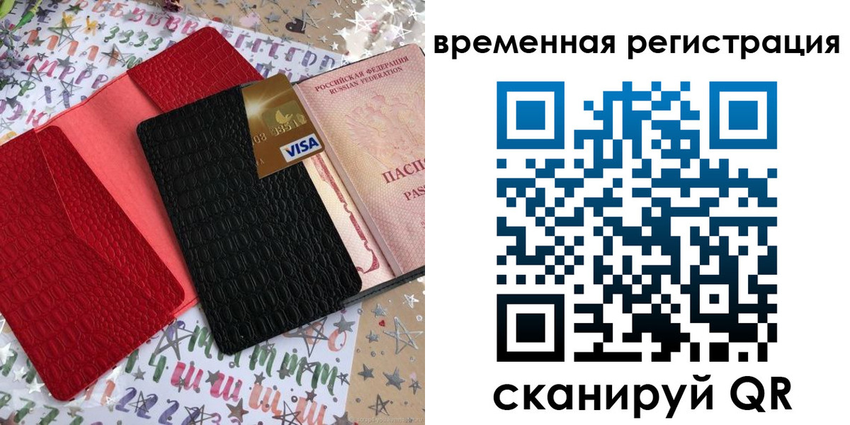 прописка от собственника в Пласте