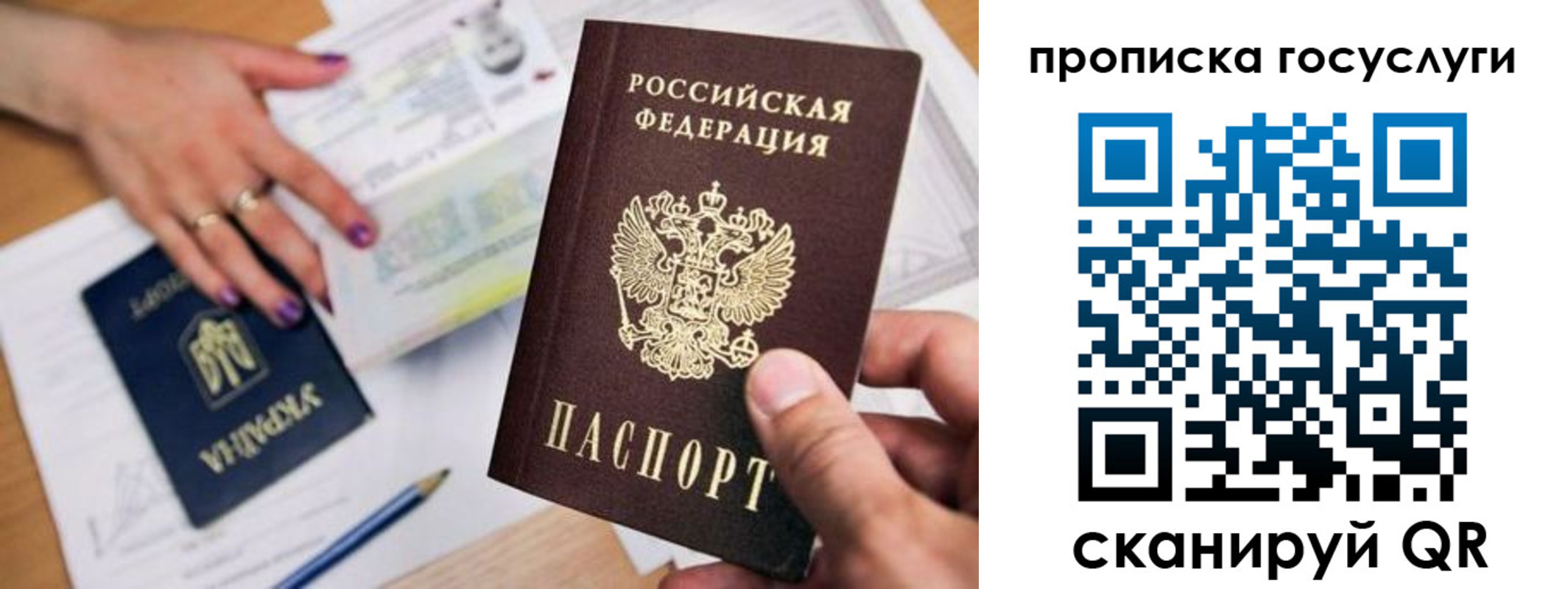 временная прописка в Пласте