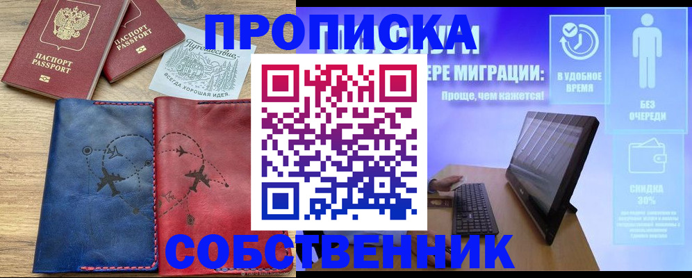 временная регистрация недорого в Пласте