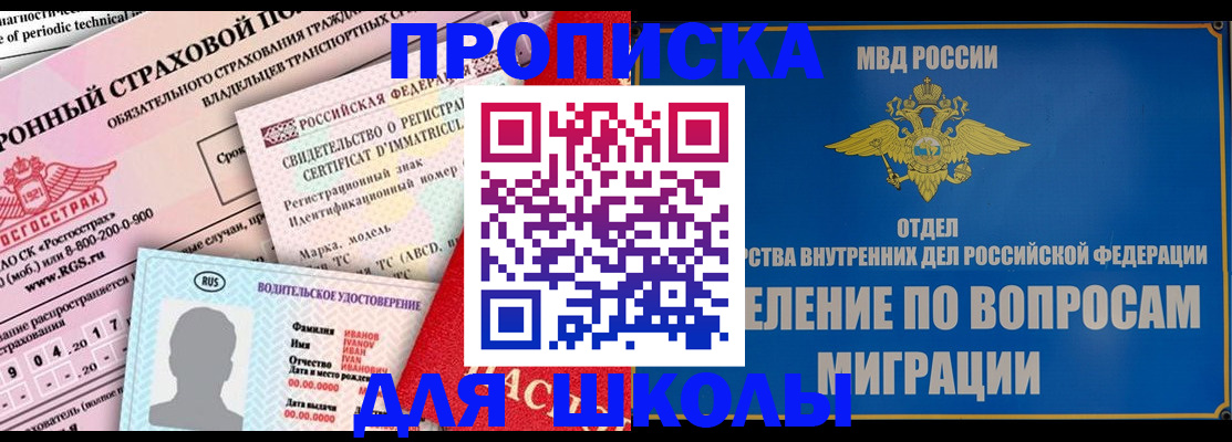 прописка для кредита в Пласте