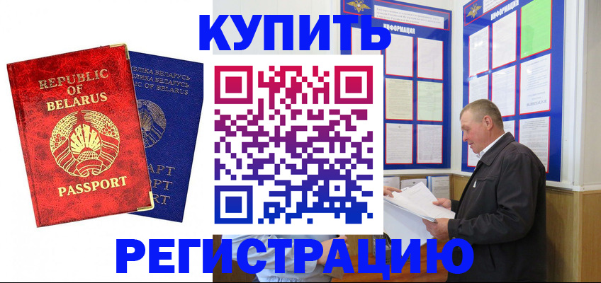 временная регистрация для всех в Пласте