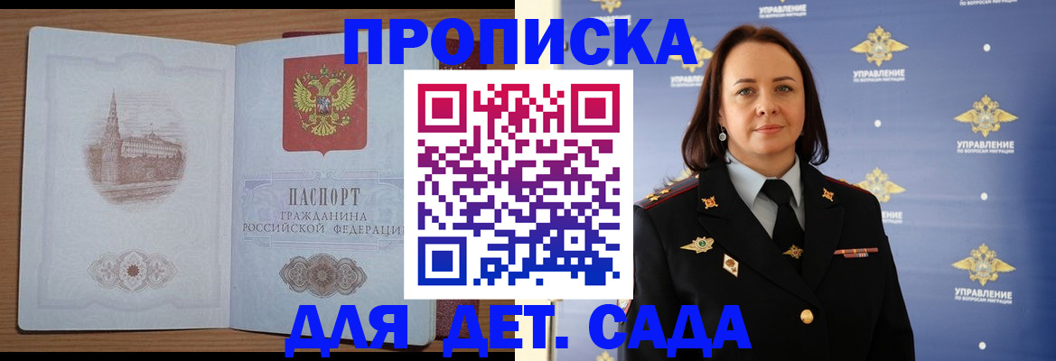 временная регистрация законно в Пласте