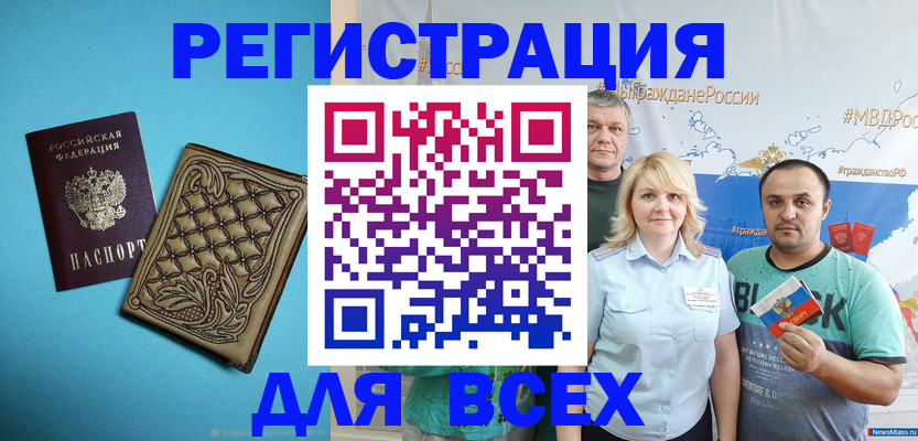 купить прописку в Пласте
