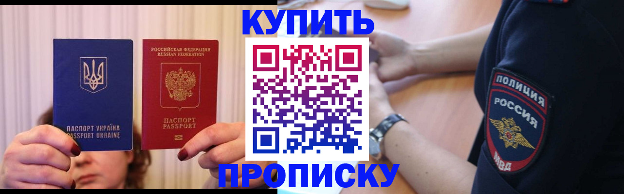 прописка для кредита в Пласте
