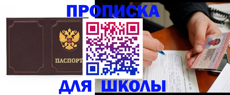 прописка для кредита в Пласте