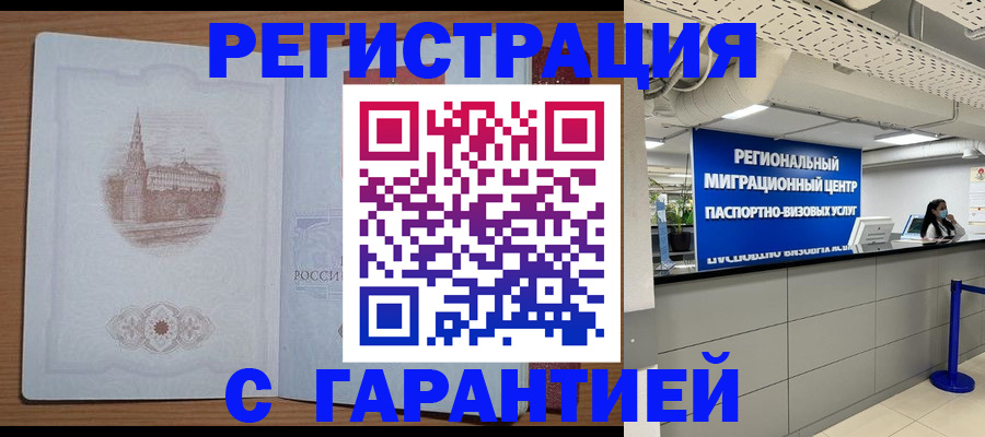 прописка иностранных граждан в Пласте