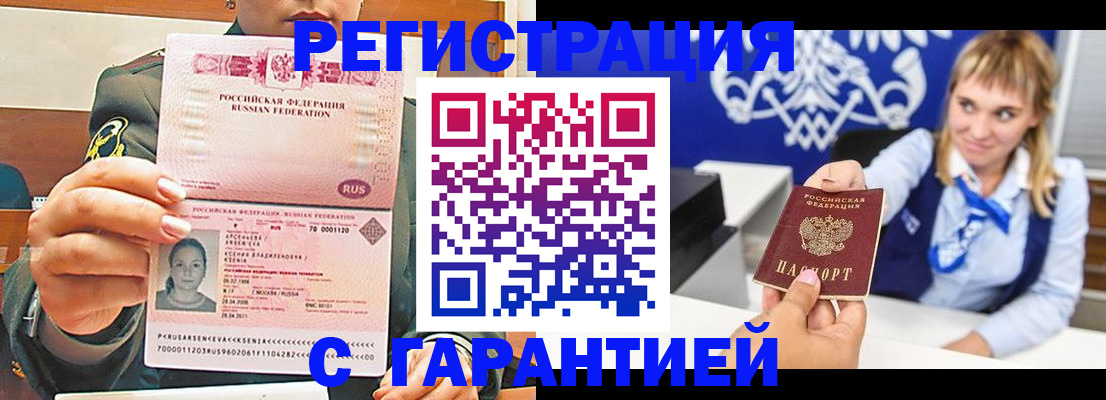 прописка для кредита в Пласте