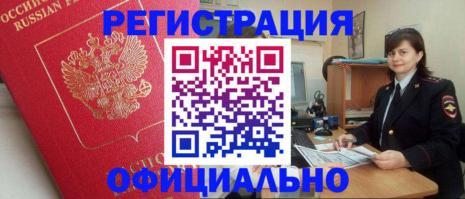 миграционный учет в Пласте
