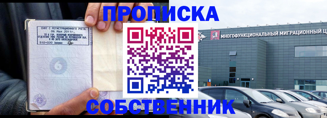временная регистрация 2025 в Пласте