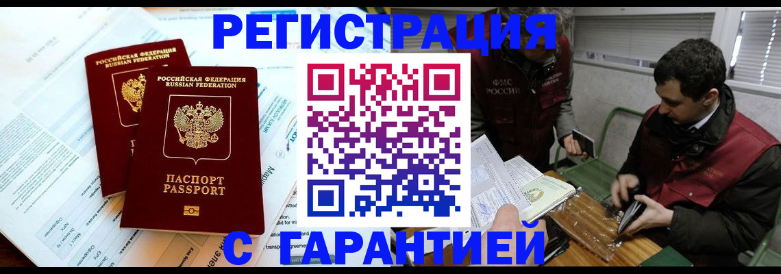 прописка для военкомата в Пласте