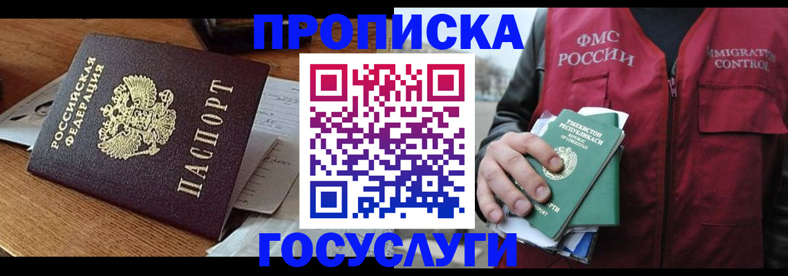 временная регистрация купить в Пласте